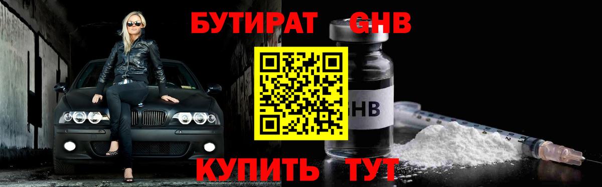 Белорецк  БУТИРАТ BDO  БУТИРАТ  Вход с VPN 