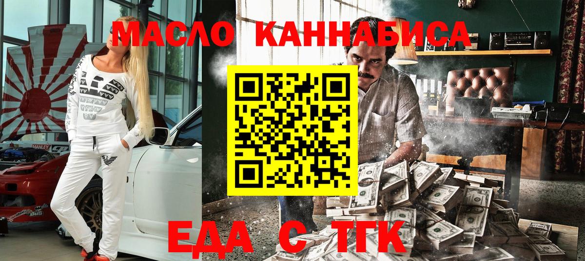 Белорецк  Еда ТГК марихуана  Вход с VPN 