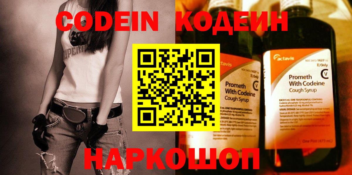 Кодеин напиток Lean (лин)  Вход с VPN  Белорецк  Codein напиток Lean (лин) 