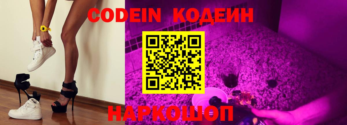 Кодеин напиток Lean (лин) Белорецк
