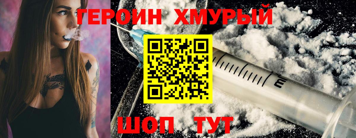 Героин белый Белорецк