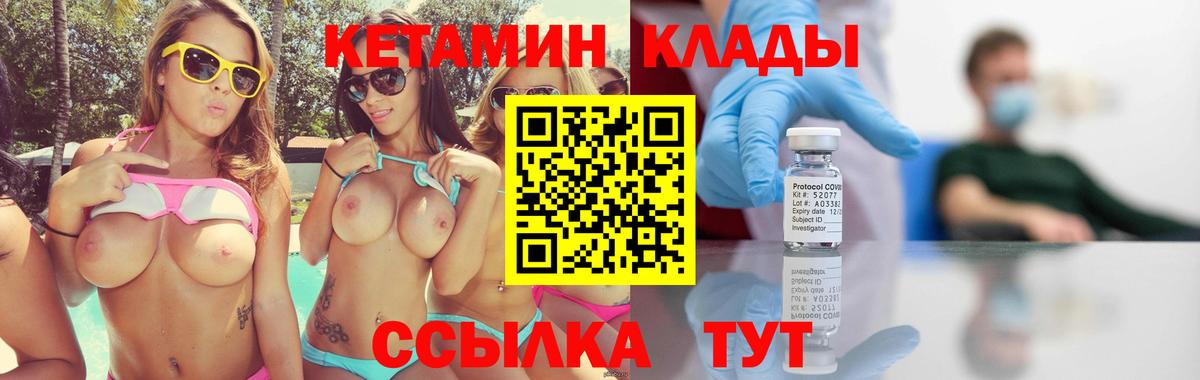КЕТАМИН ketamine  Вход с VPN  Белорецк 