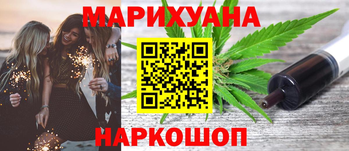 МАРИХУАНА план Белорецк